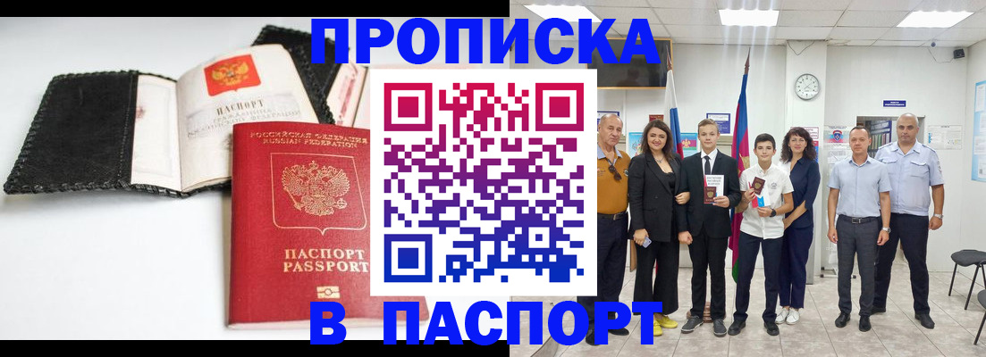 прописка законно в Удмуртии